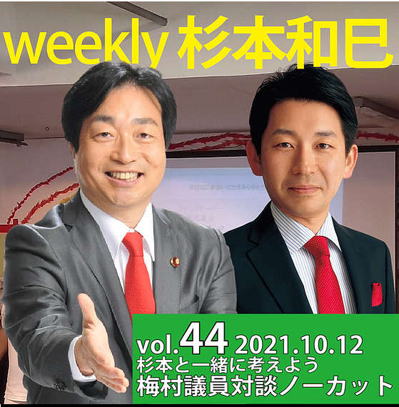 『weekly 杉本和巳 vol.44』