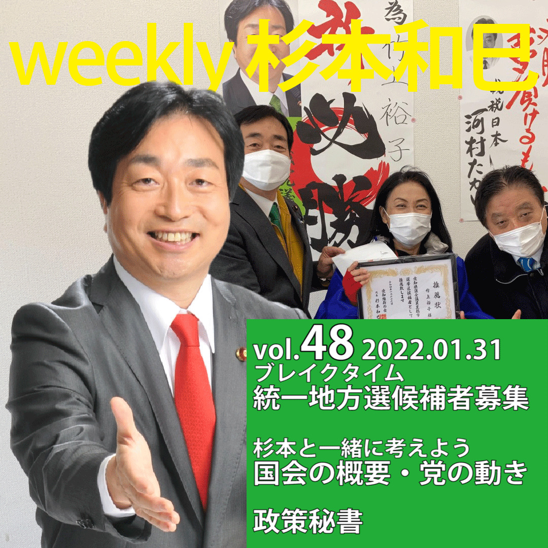 『weekly杉本和巳vol.48』